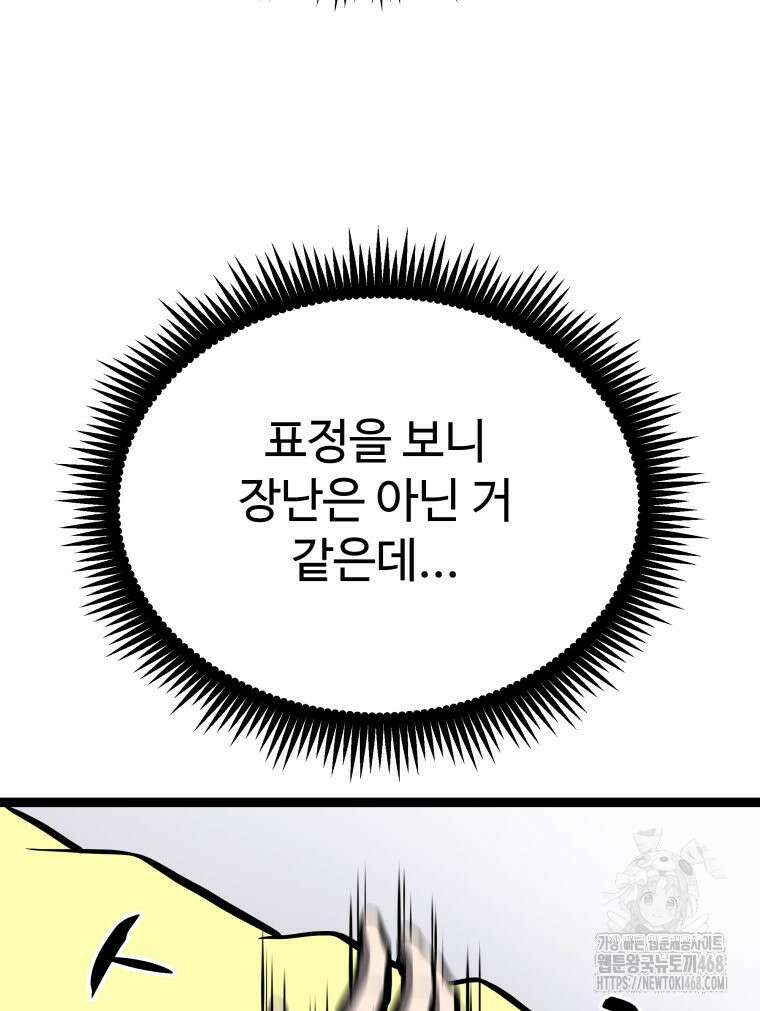 일보신권 38화 13