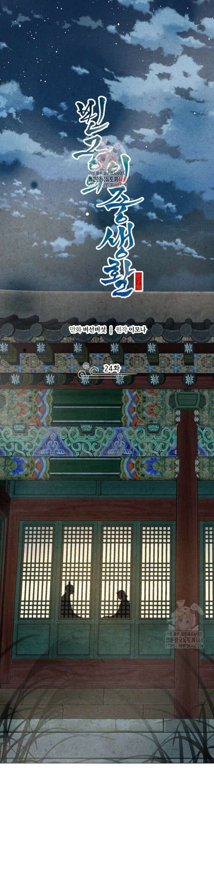 빈궁의 이중생활 24화 1