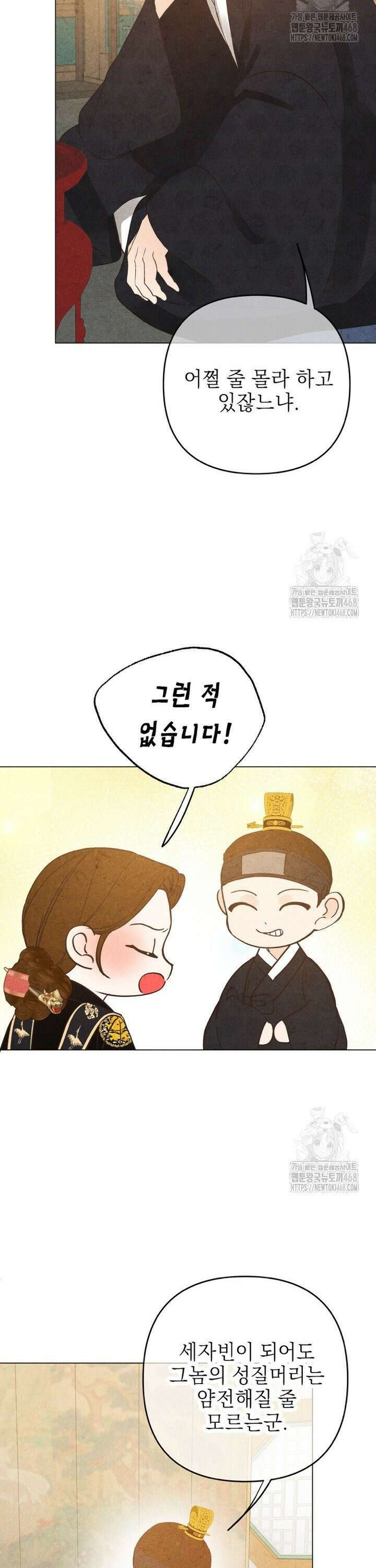 빈궁의 이중생활 24화 5