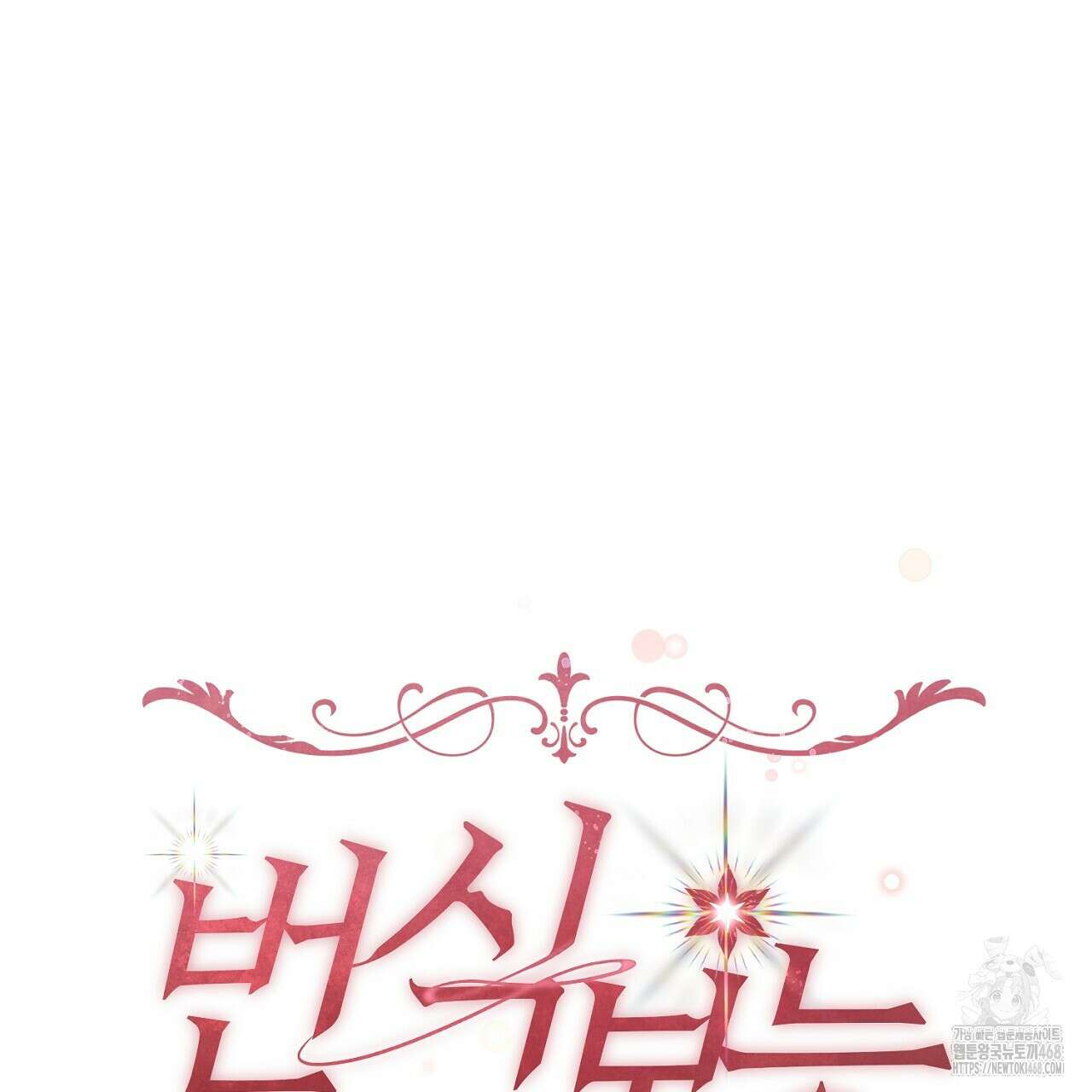 번식 본능  12화 130