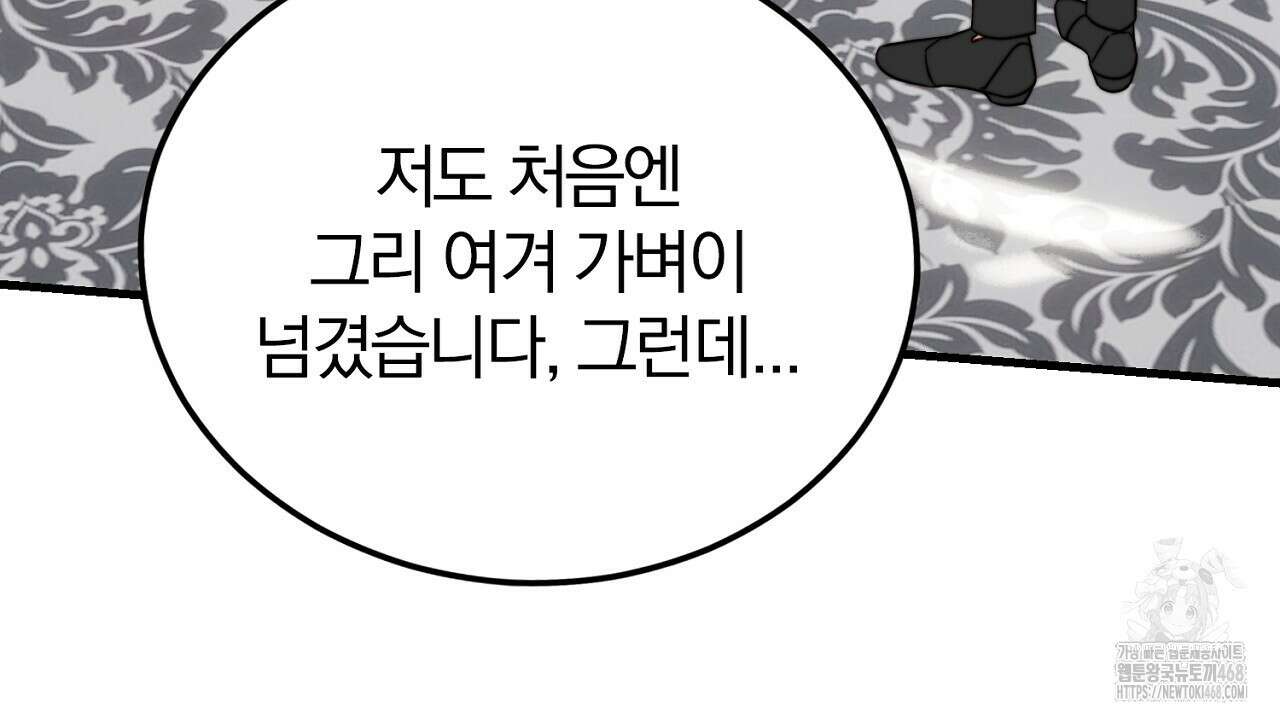 번식 본능  12화 146