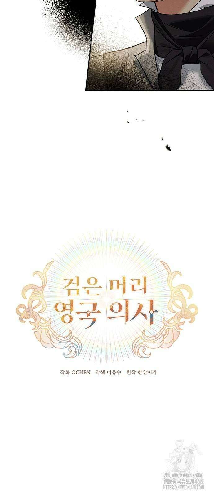 검은 머리 영국 의사 8화 2