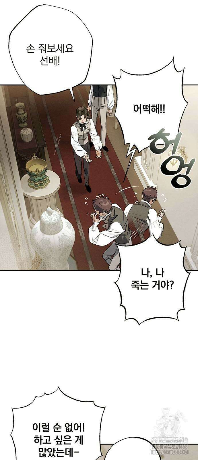 검은 머리 영국 의사 8화 3
