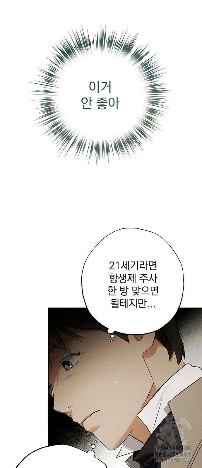 검은 머리 영국 의사 8화 7