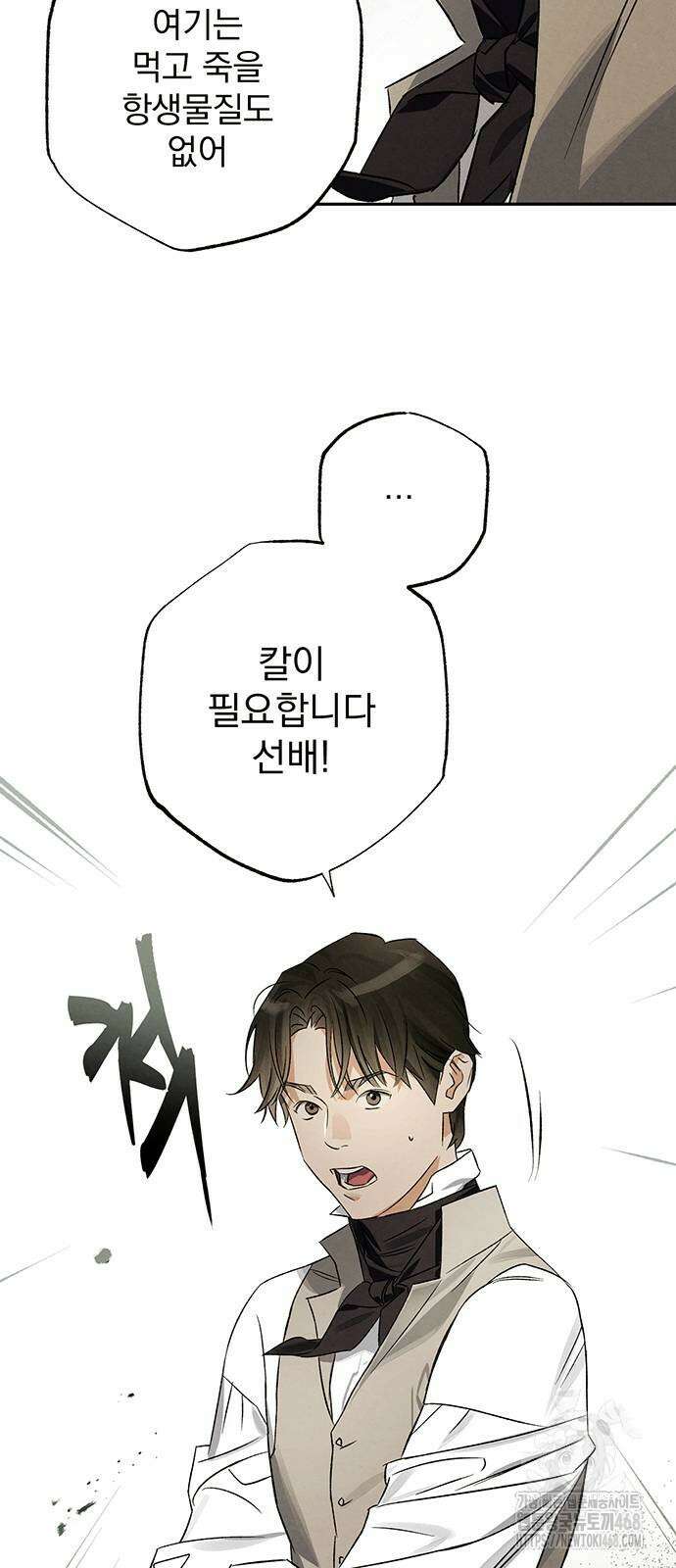 검은 머리 영국 의사 8화 8