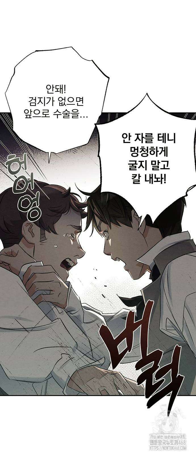 검은 머리 영국 의사 8화 11