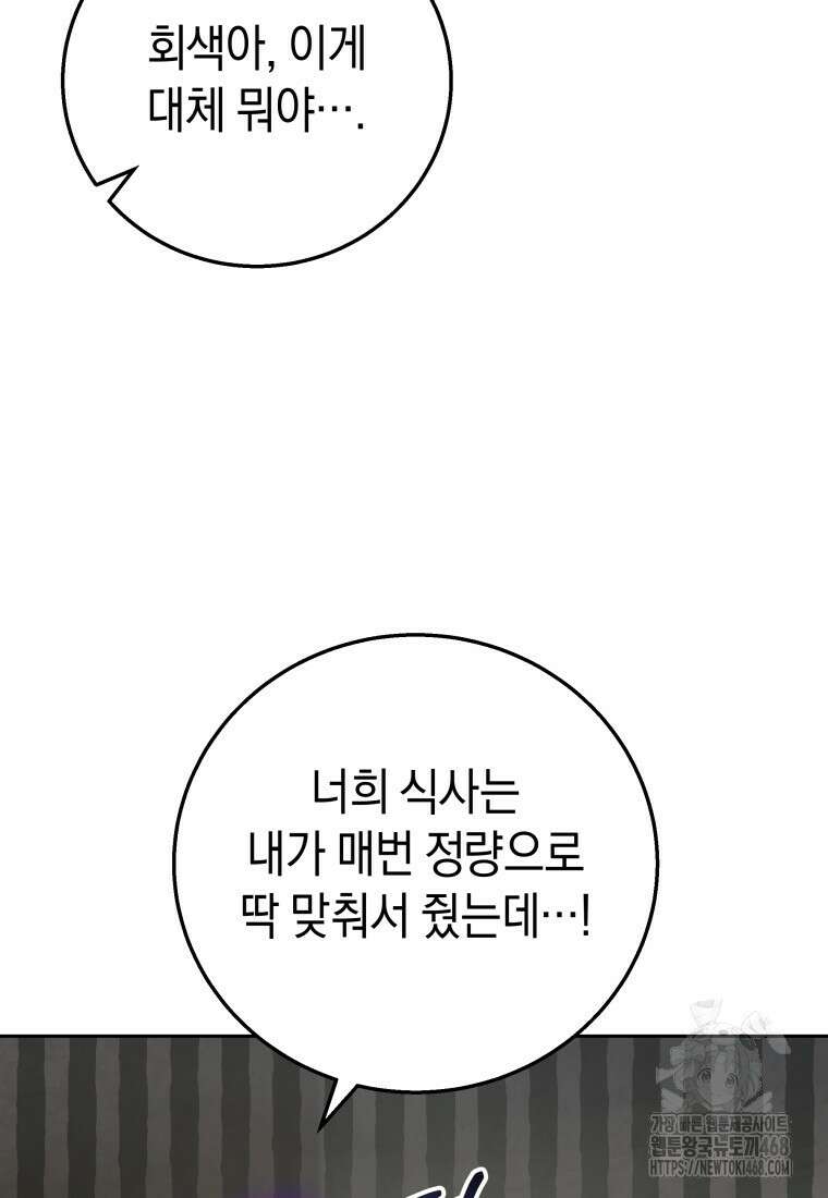 수의사님! 안녕하세요? 84화 2