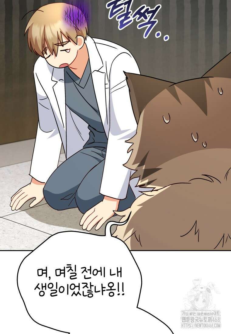 수의사님! 안녕하세요? 84화 3
