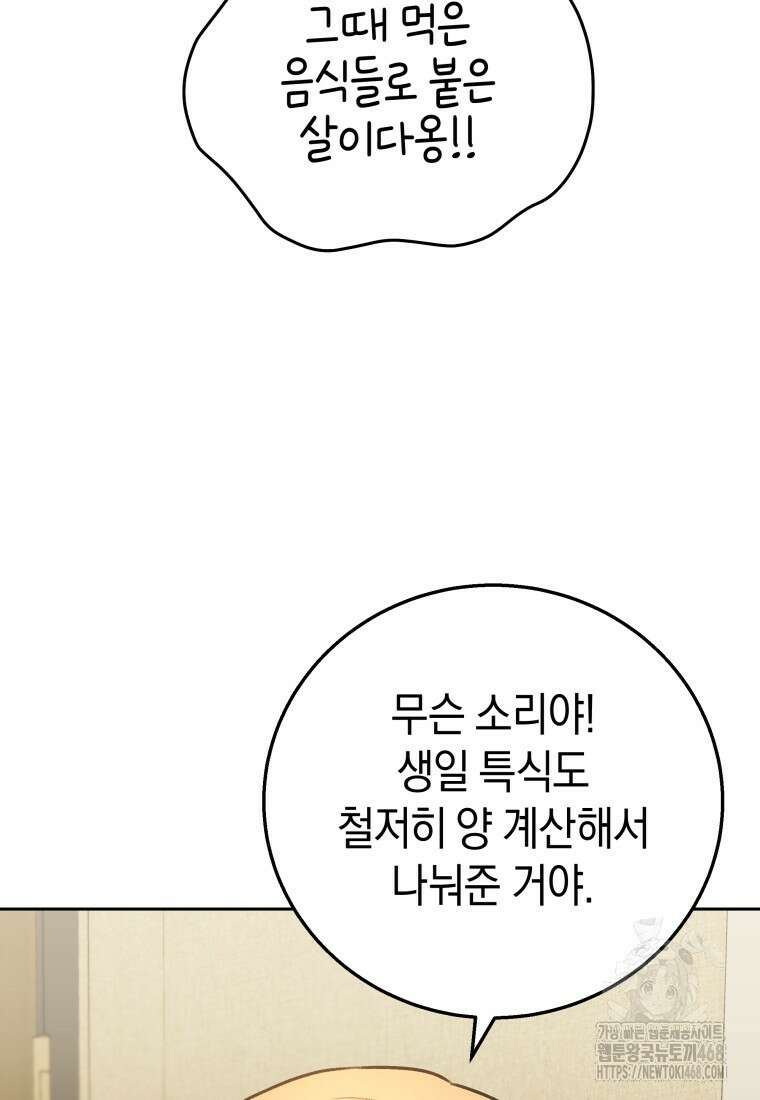 수의사님! 안녕하세요? 84화 4