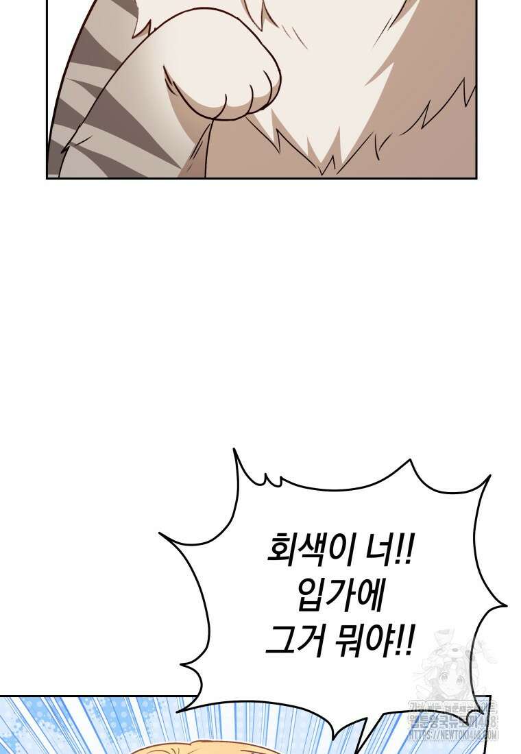 수의사님! 안녕하세요? 84화 7