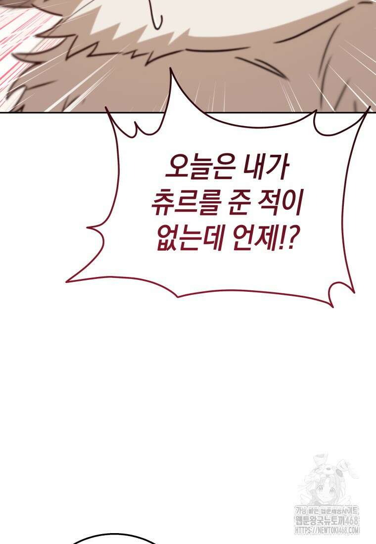 수의사님! 안녕하세요? 84화 10