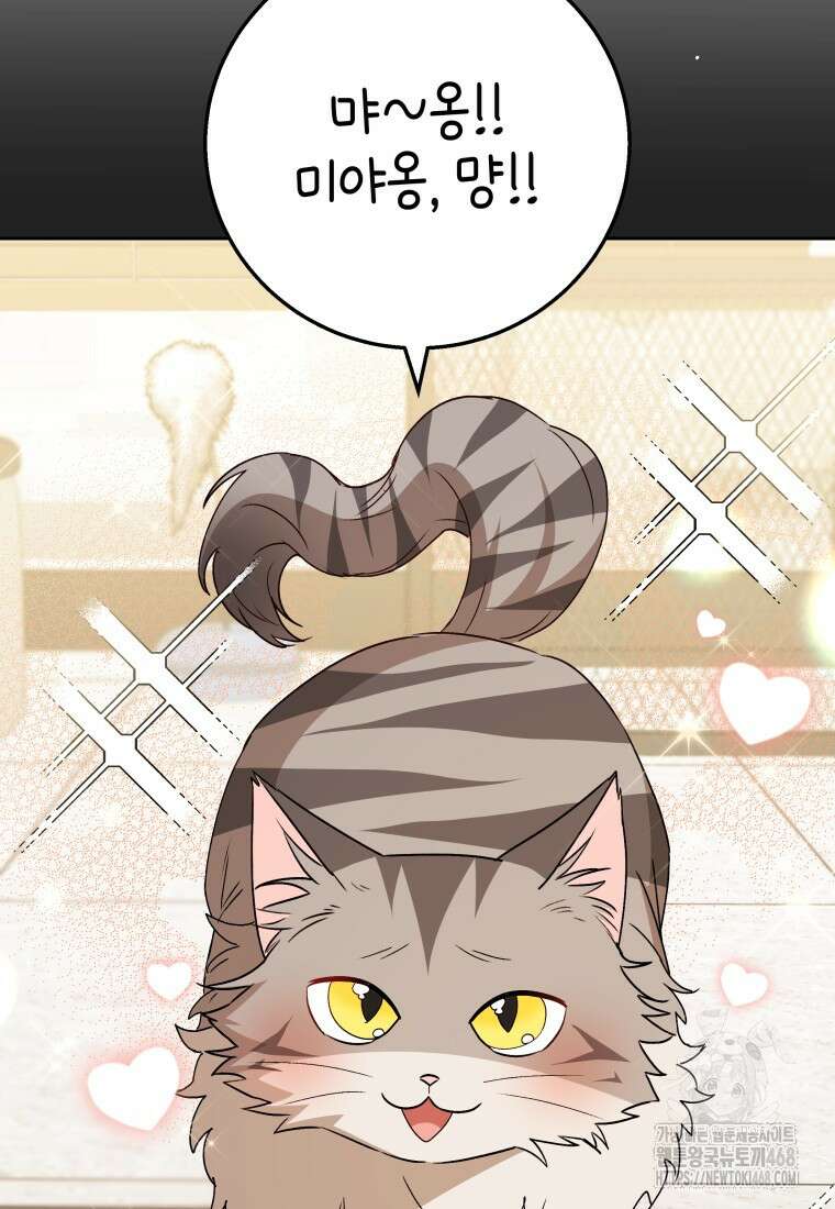 수의사님! 안녕하세요? 84화 13