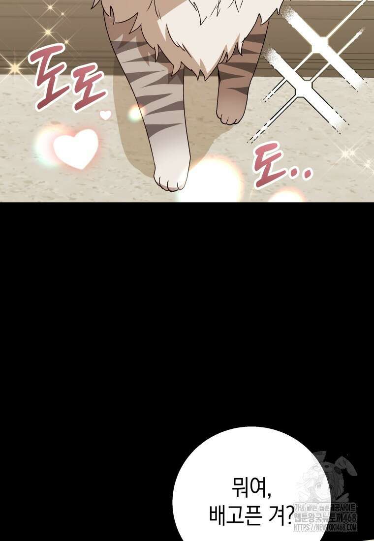 수의사님! 안녕하세요? 84화 14
