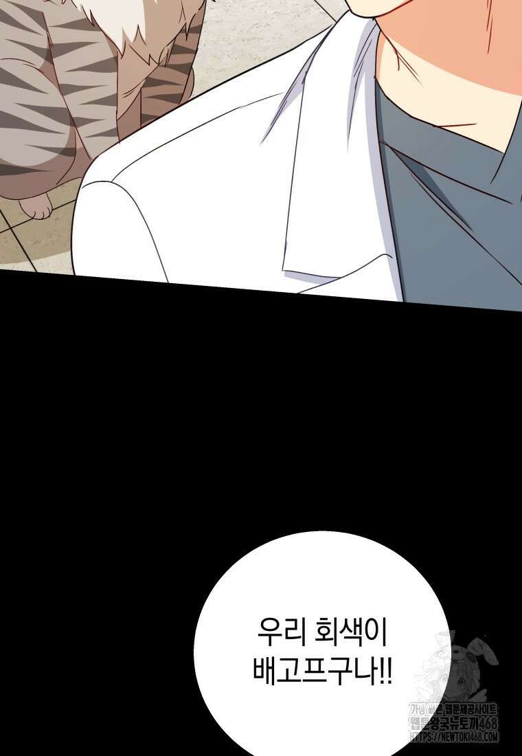 수의사님! 안녕하세요? 84화 18