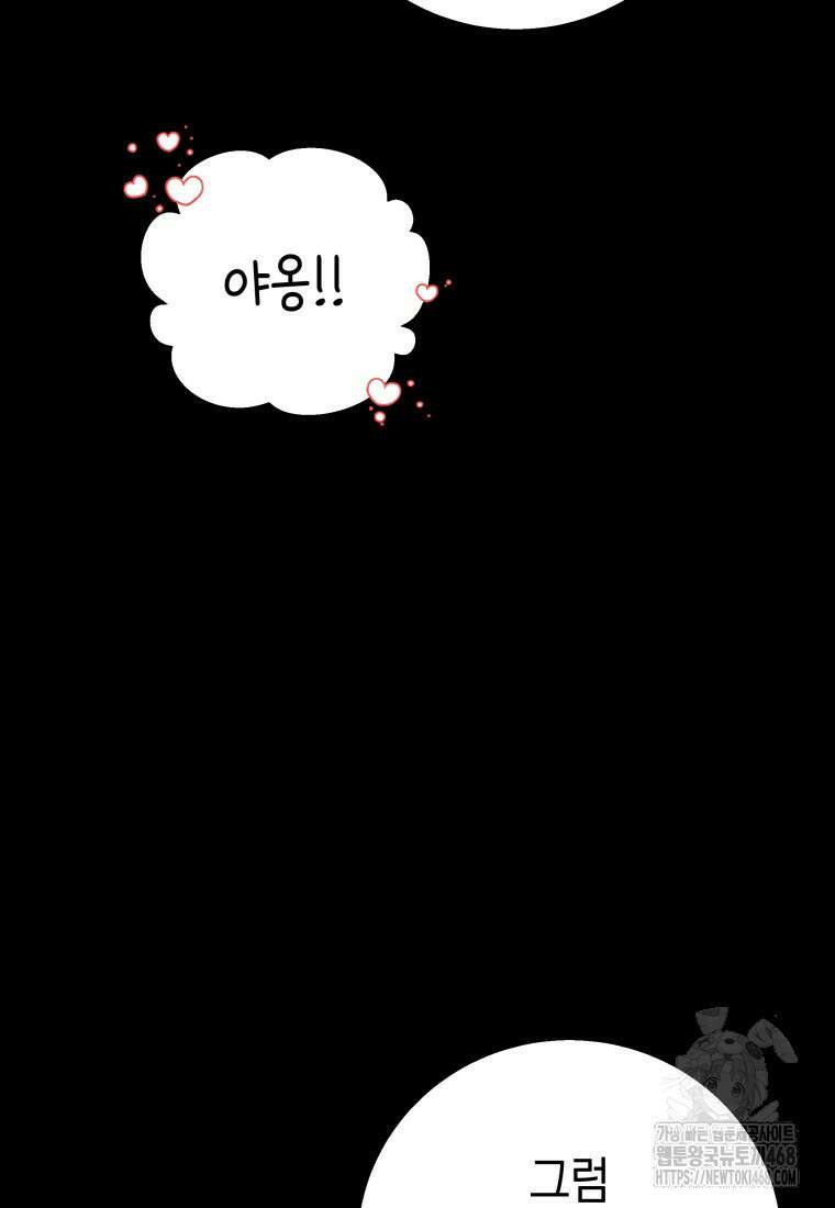 수의사님! 안녕하세요? 84화 19