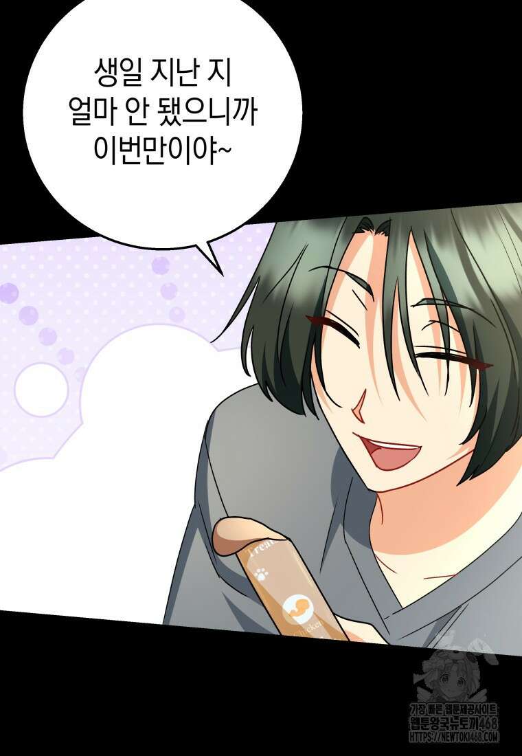 수의사님! 안녕하세요? 84화 21