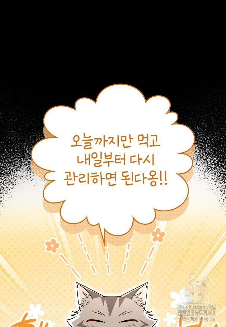 수의사님! 안녕하세요? 84화 22
