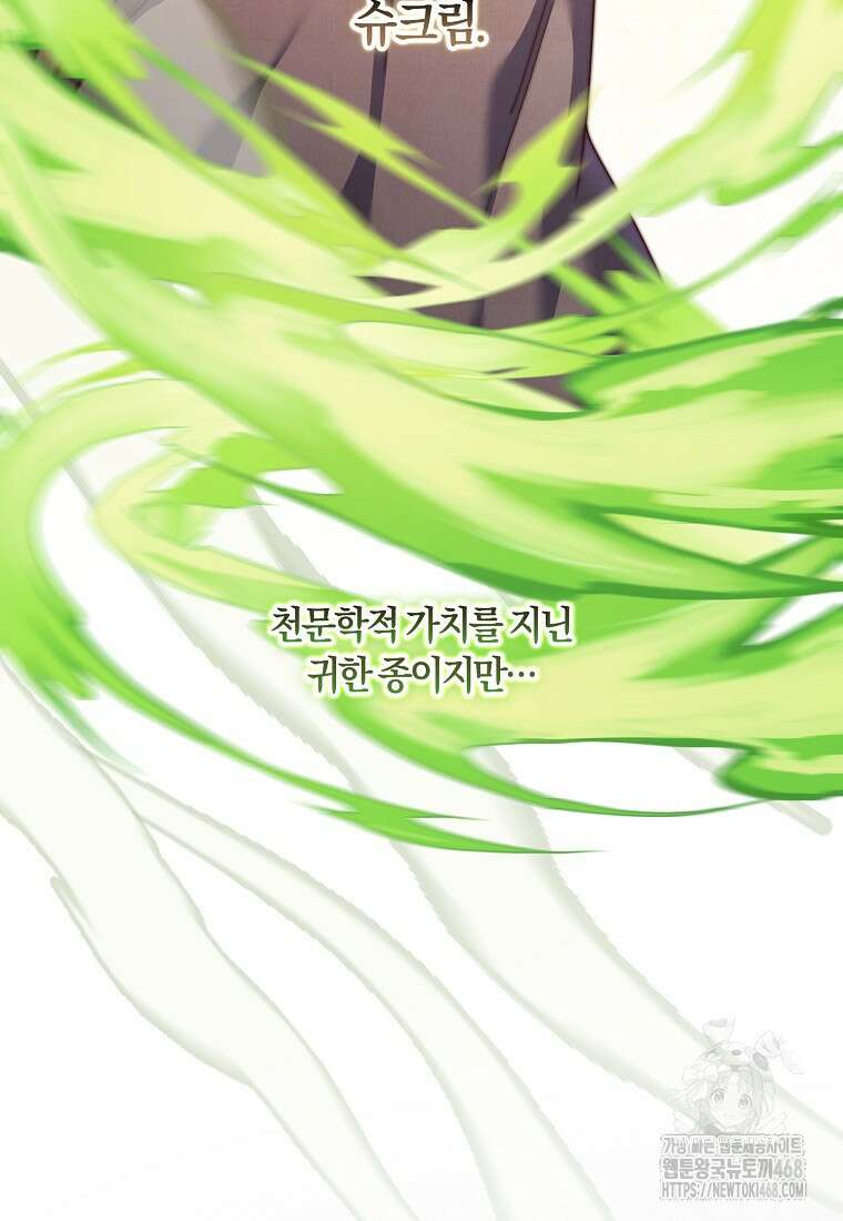 결혼도 안 했는데 무슨 이혼인가요, 폐하 42화 10