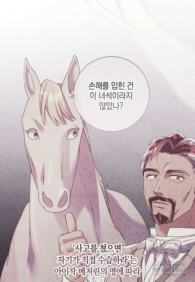 결혼도 안 했는데 무슨 이혼인가요, 폐하 42화 11