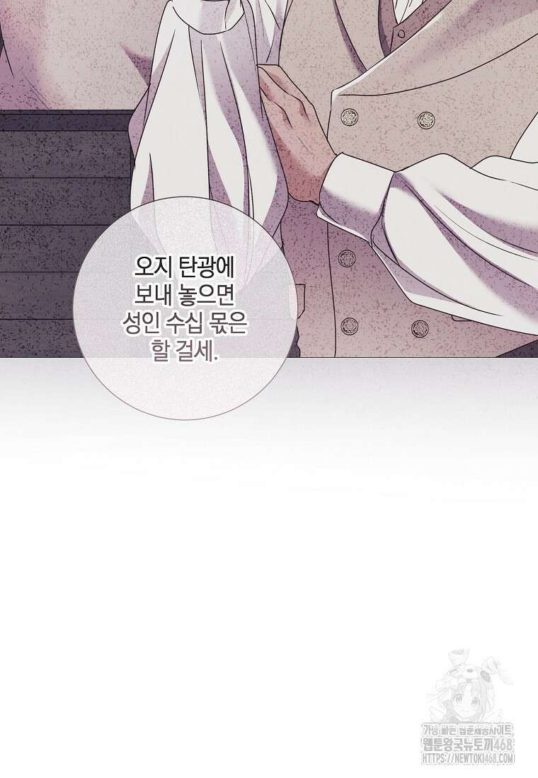 결혼도 안 했는데 무슨 이혼인가요, 폐하 42화 12