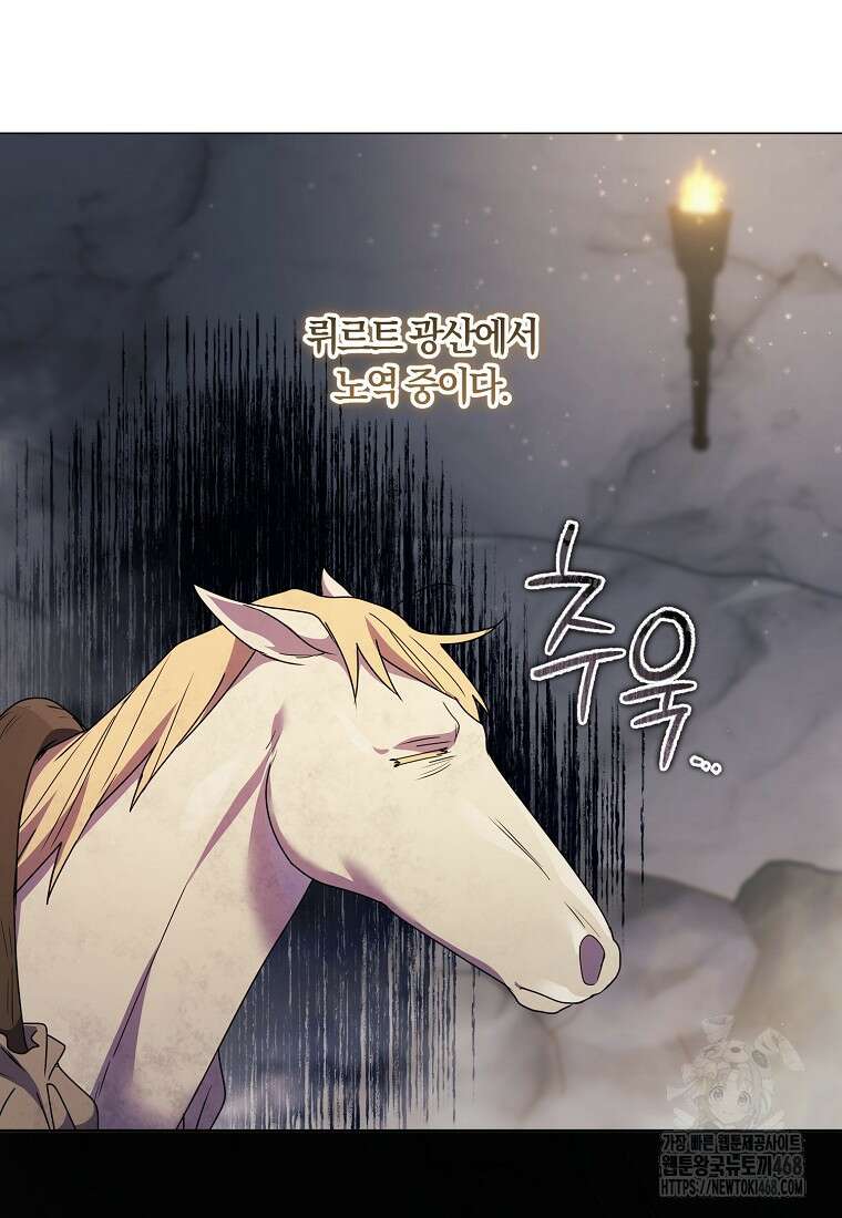 결혼도 안 했는데 무슨 이혼인가요, 폐하 42화 13