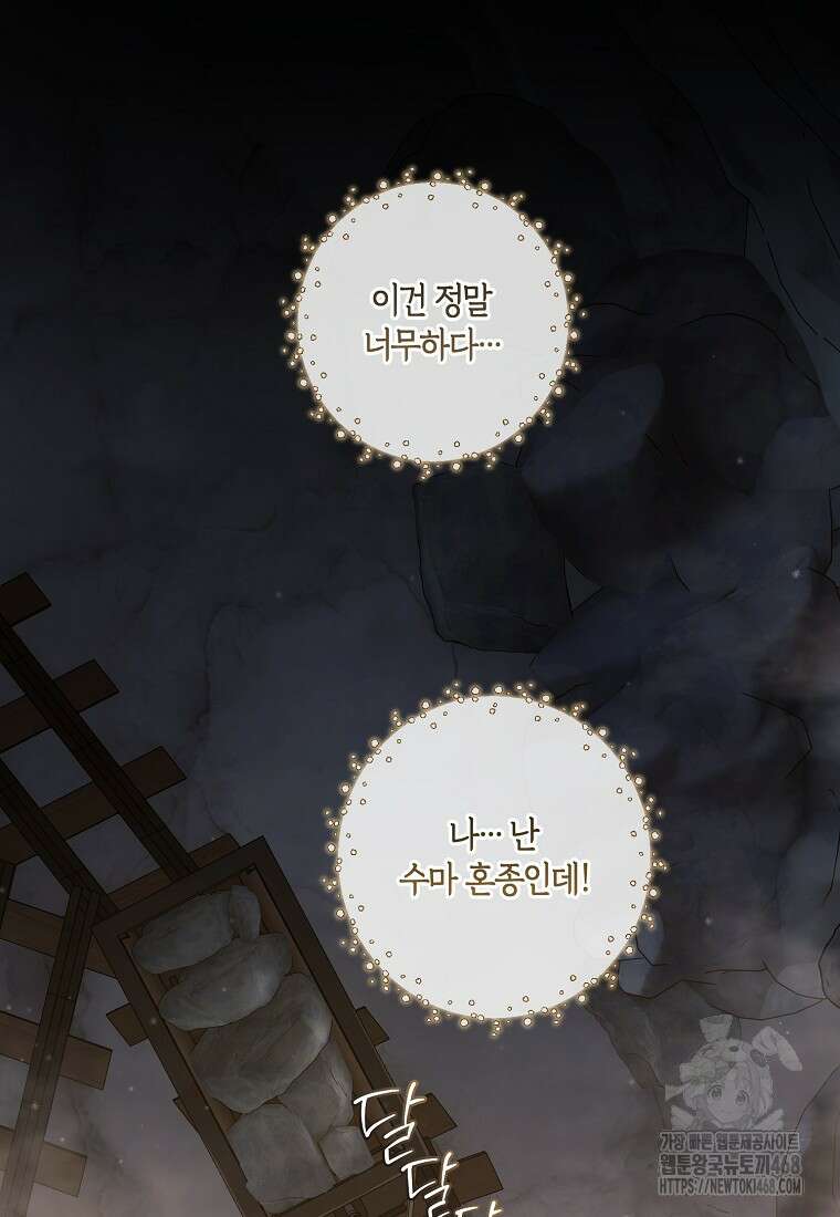 결혼도 안 했는데 무슨 이혼인가요, 폐하 42화 14