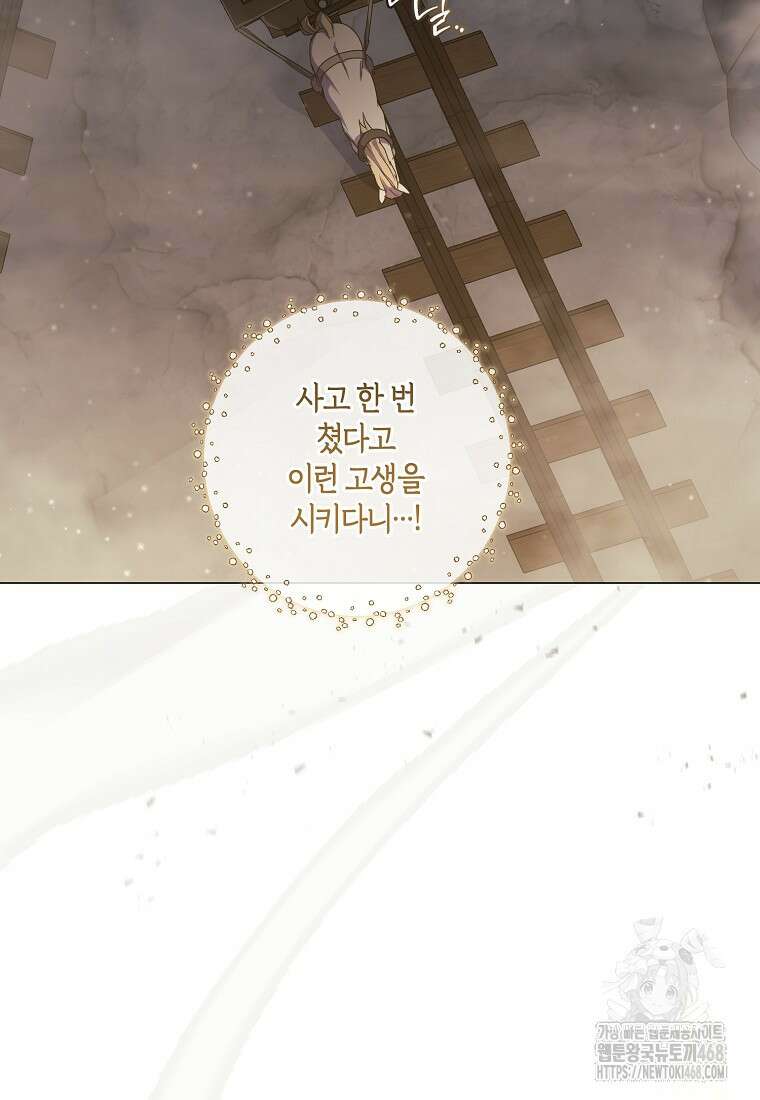 결혼도 안 했는데 무슨 이혼인가요, 폐하 42화 15