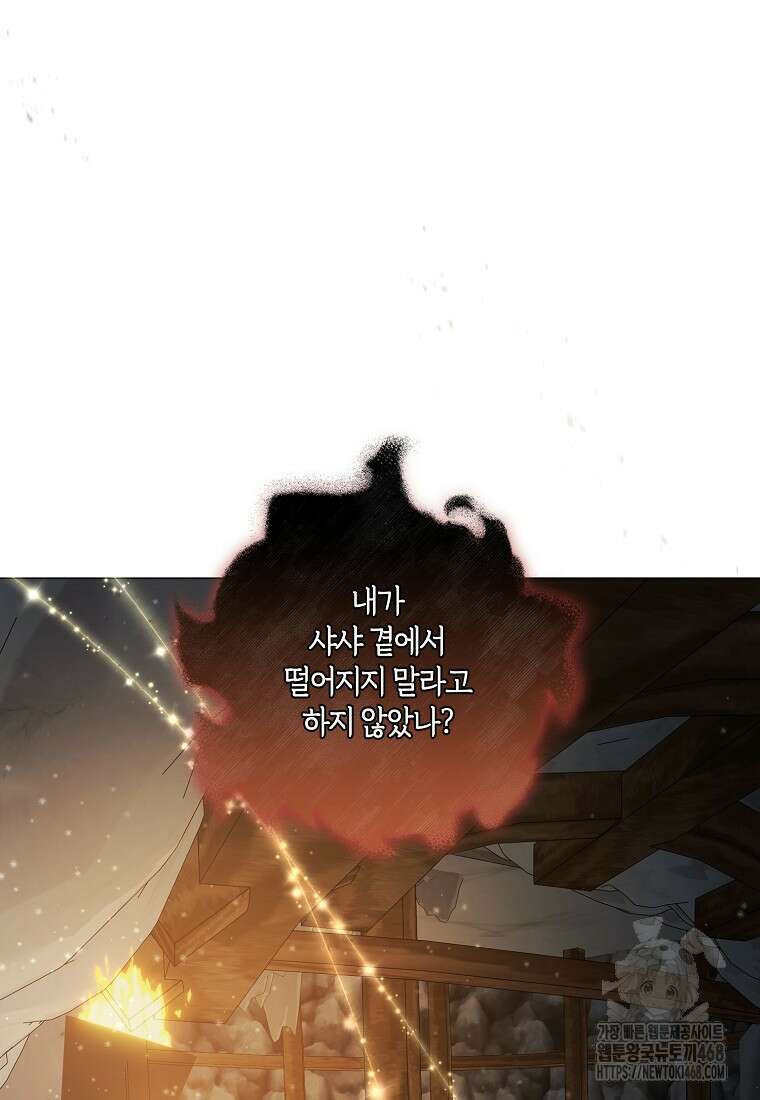결혼도 안 했는데 무슨 이혼인가요, 폐하 42화 20
