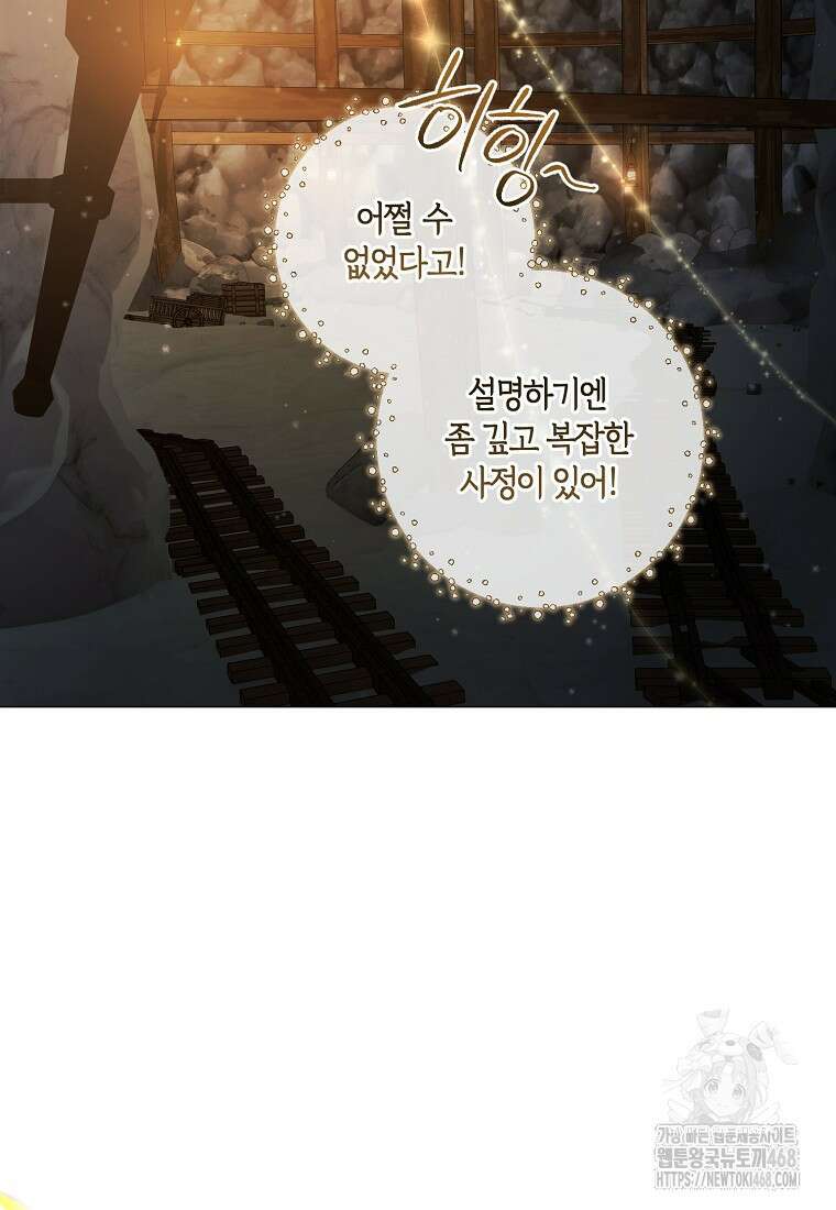 결혼도 안 했는데 무슨 이혼인가요, 폐하 42화 21