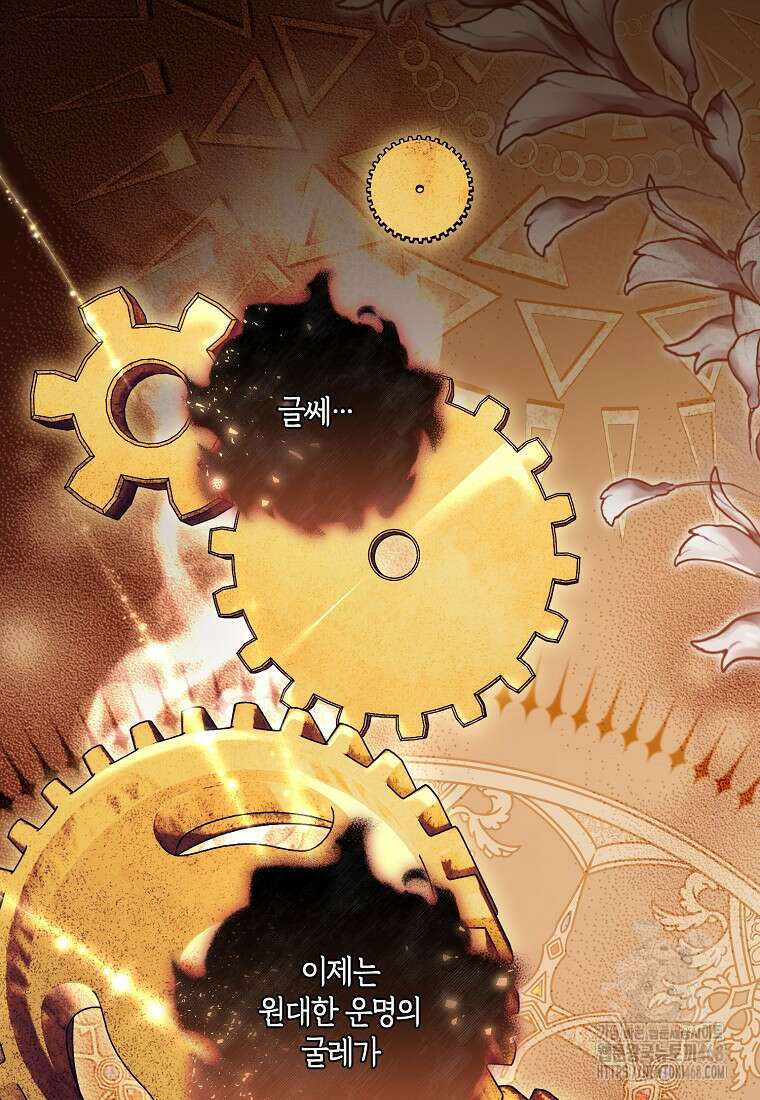 결혼도 안 했는데 무슨 이혼인가요, 폐하 42화 23