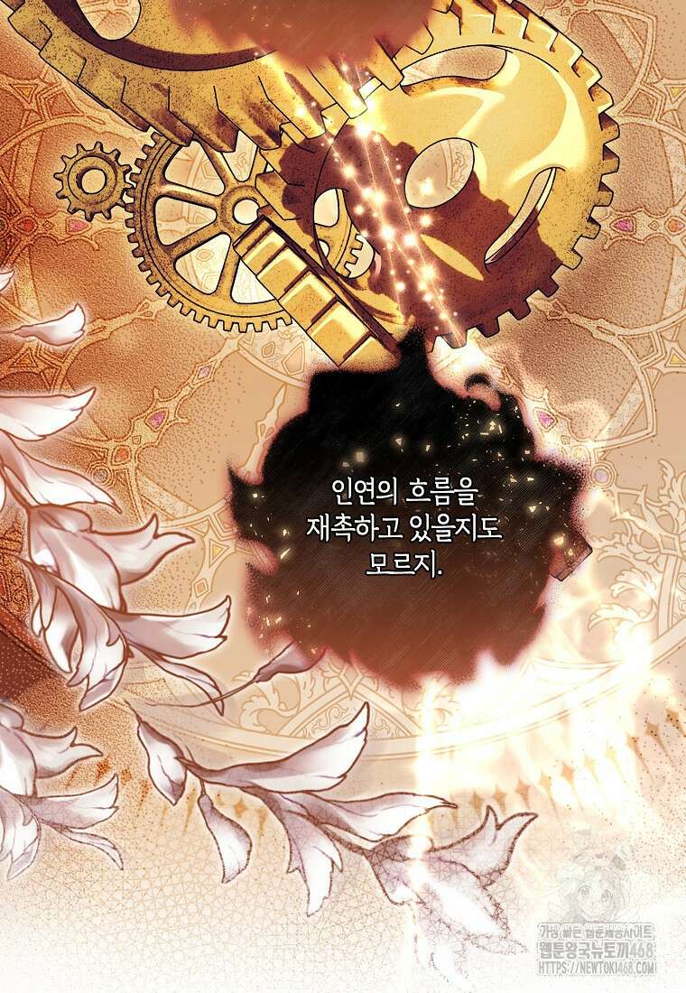 결혼도 안 했는데 무슨 이혼인가요, 폐하 42화 24