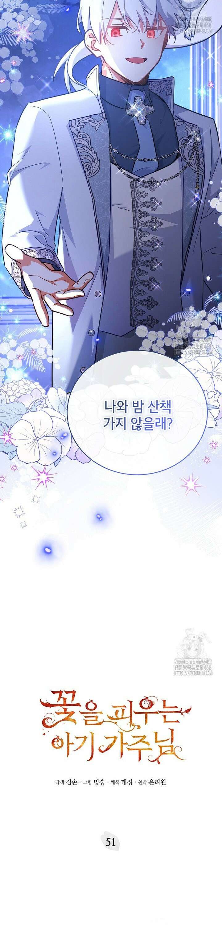 꽃을 피우는 아기 가주님 51화 2