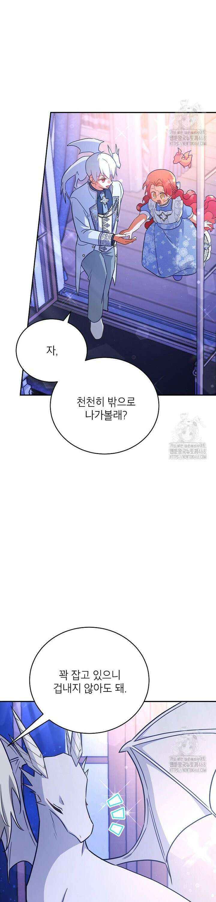 꽃을 피우는 아기 가주님 51화 5