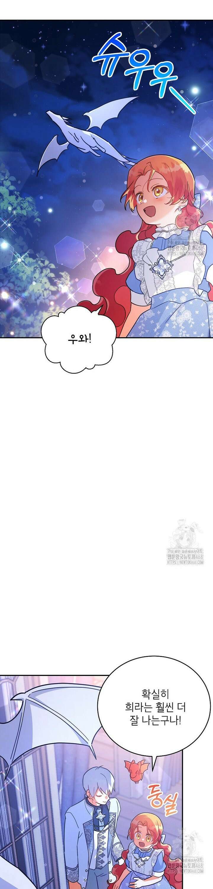 꽃을 피우는 아기 가주님 51화 8