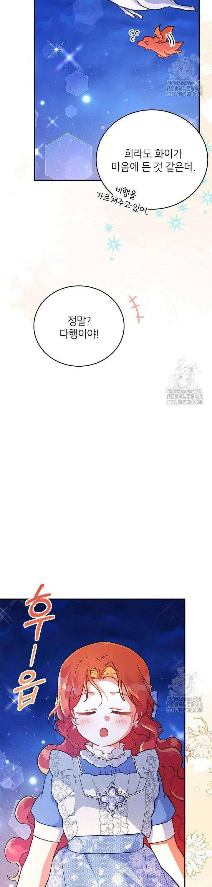 꽃을 피우는 아기 가주님 51화 12