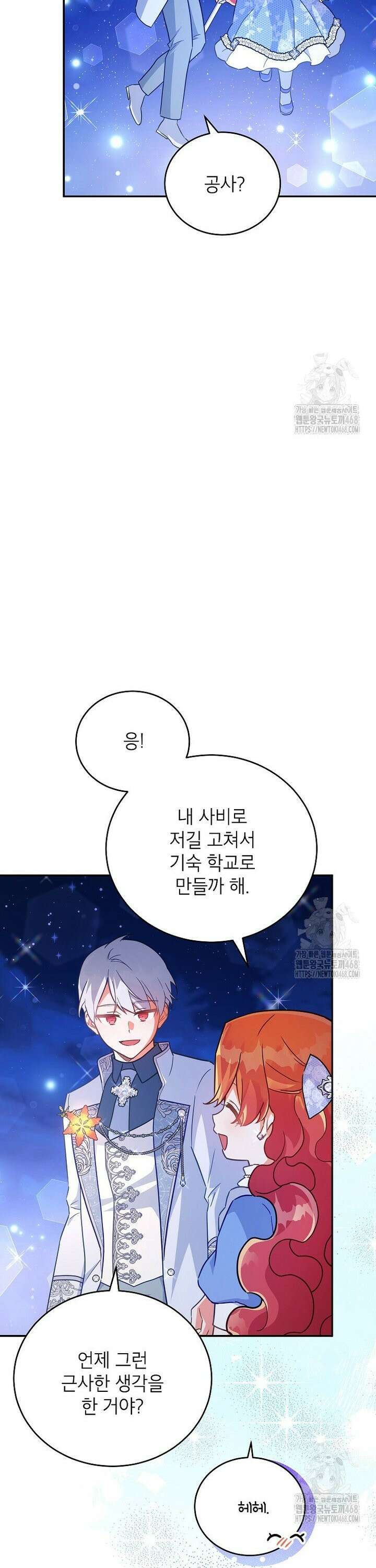 꽃을 피우는 아기 가주님 51화 16