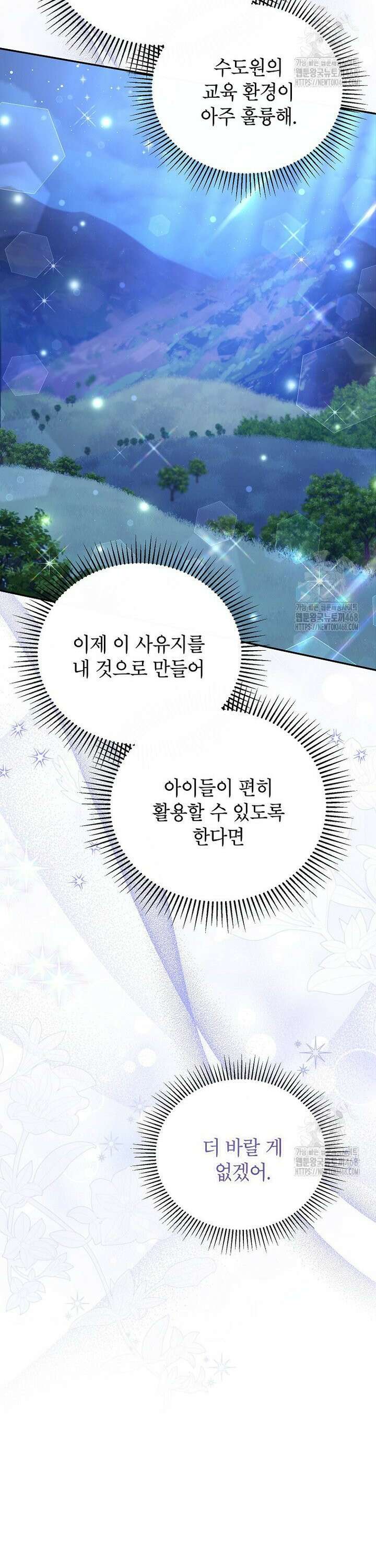 꽃을 피우는 아기 가주님 51화 19