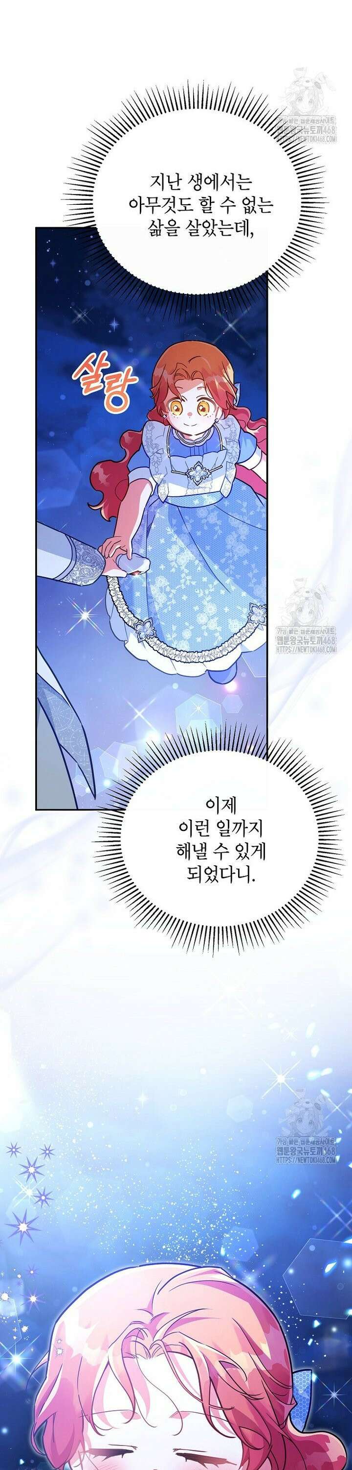 꽃을 피우는 아기 가주님 51화 20