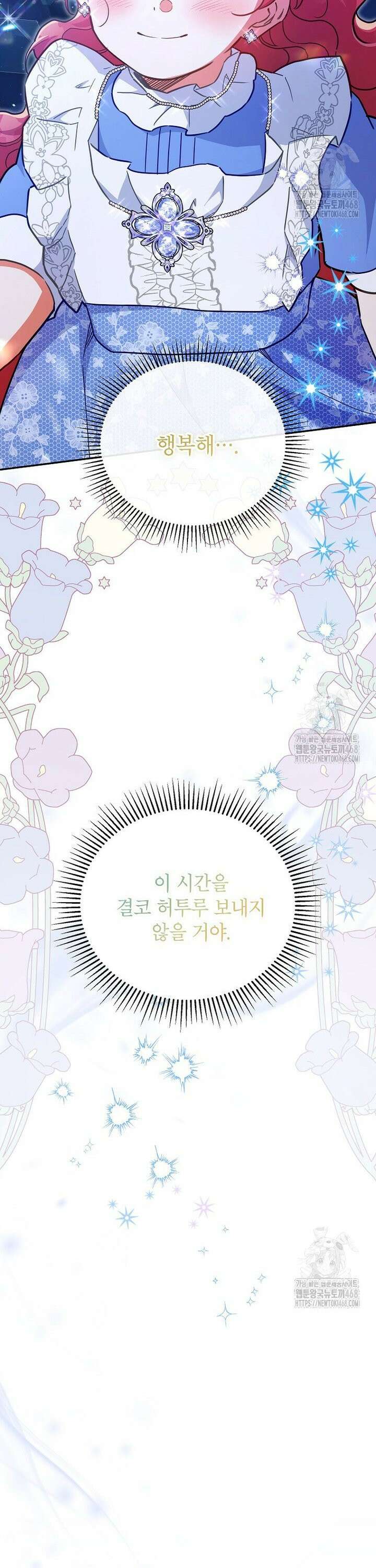 꽃을 피우는 아기 가주님 51화 21