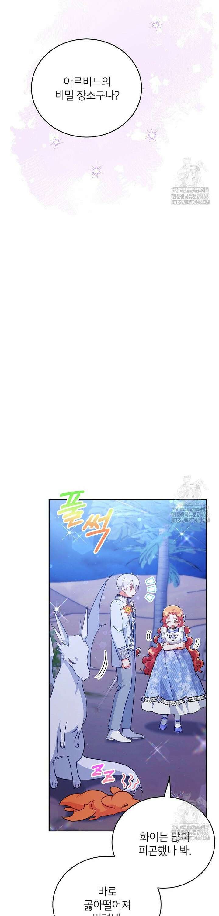 꽃을 피우는 아기 가주님 51화 23