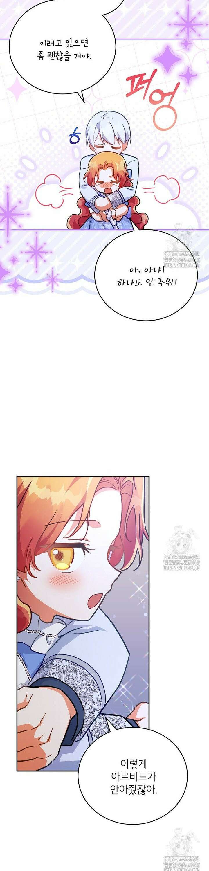 꽃을 피우는 아기 가주님 51화 25