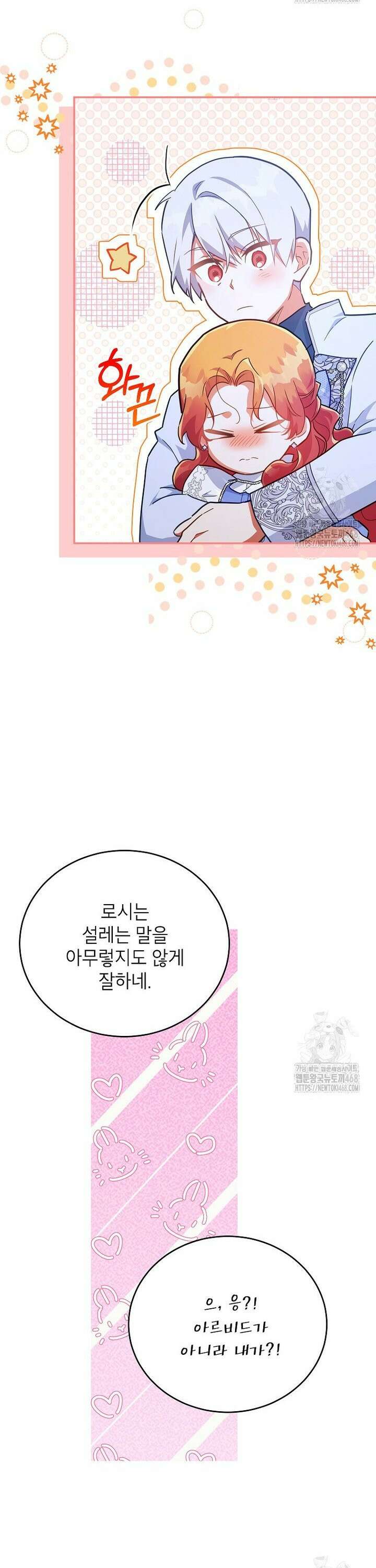 꽃을 피우는 아기 가주님 51화 26