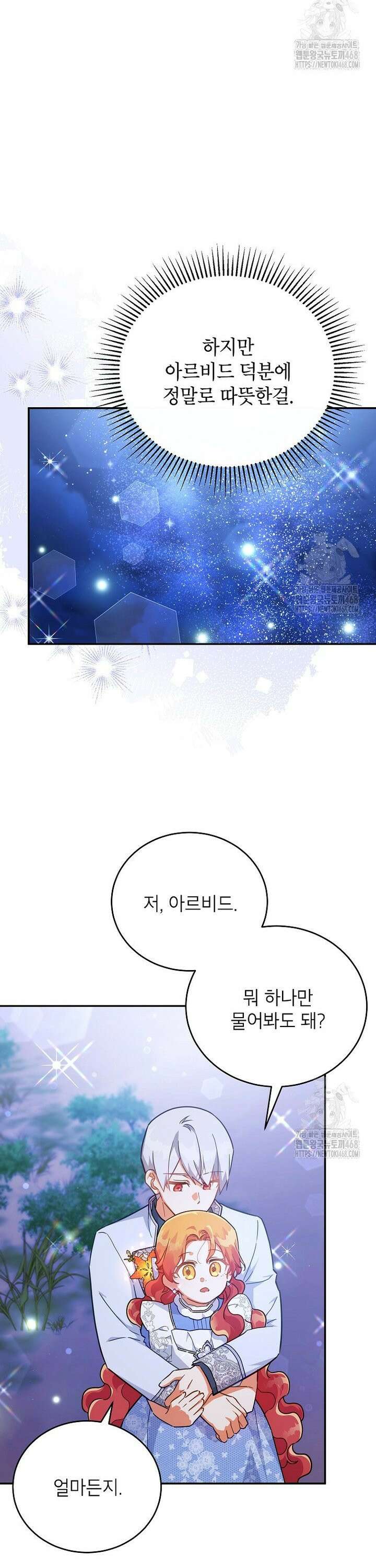 꽃을 피우는 아기 가주님 51화 27