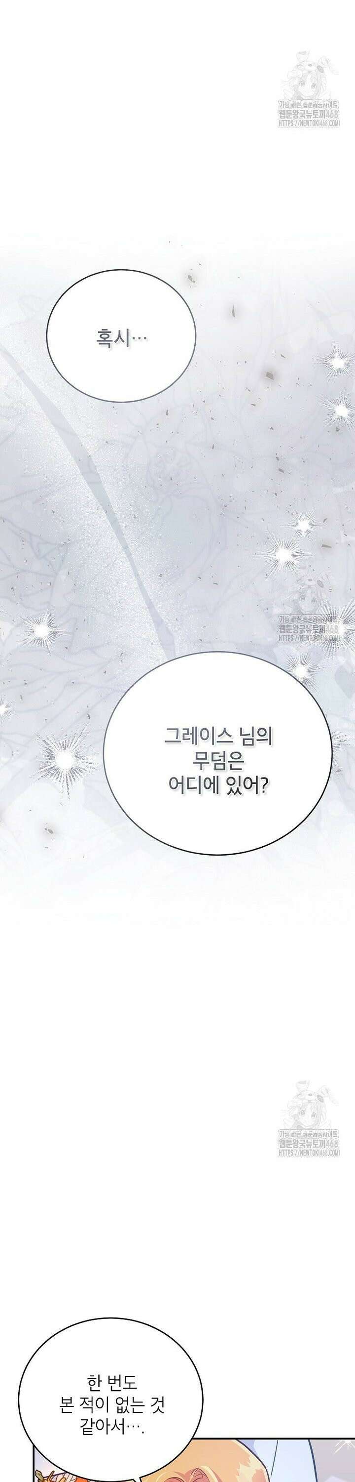 꽃을 피우는 아기 가주님 51화 28