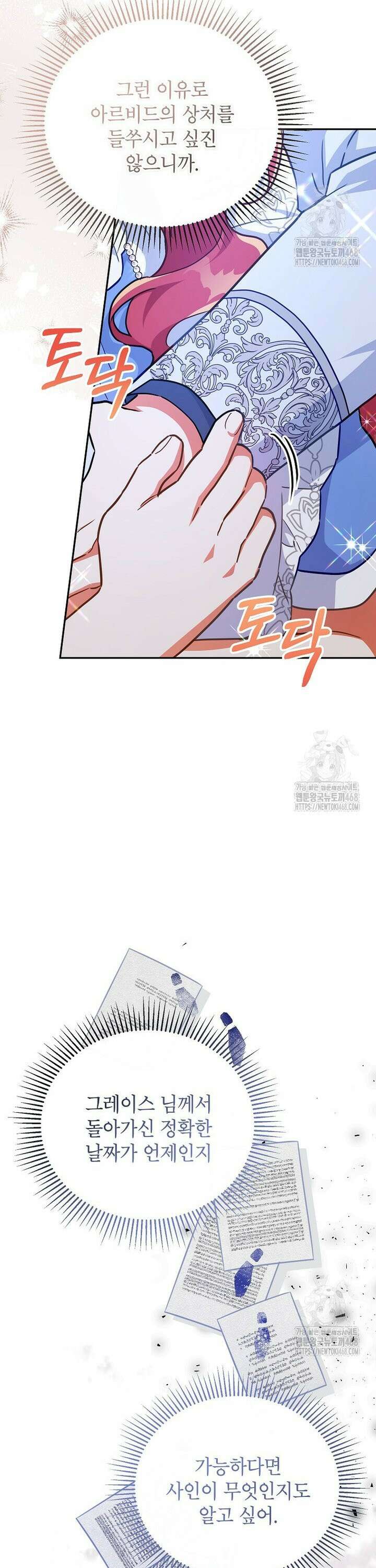 꽃을 피우는 아기 가주님 51화 30