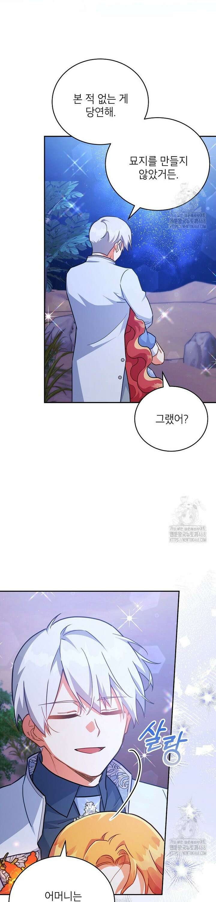 꽃을 피우는 아기 가주님 51화 32