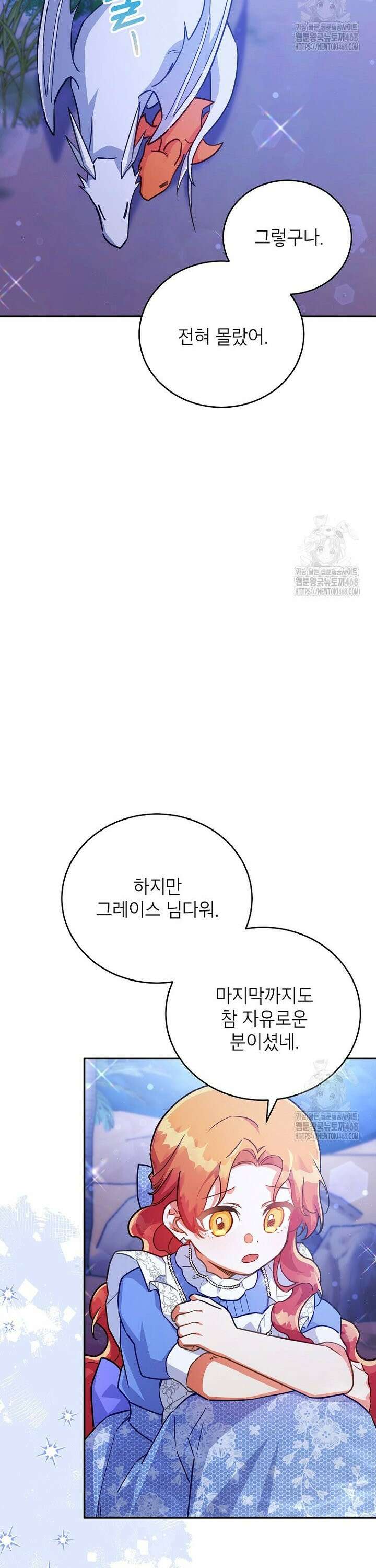 꽃을 피우는 아기 가주님 51화 35
