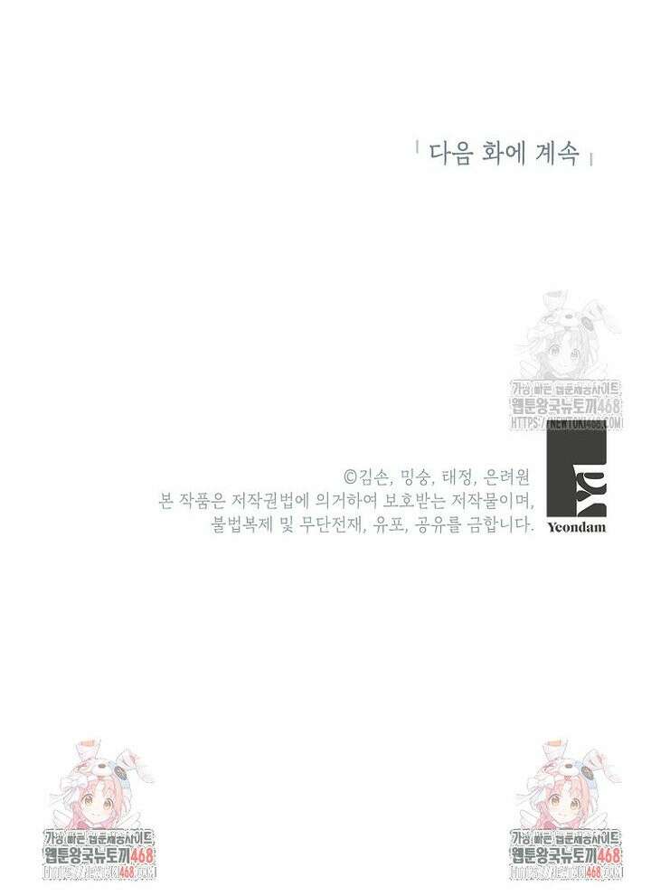 꽃을 피우는 아기 가주님 51화 38