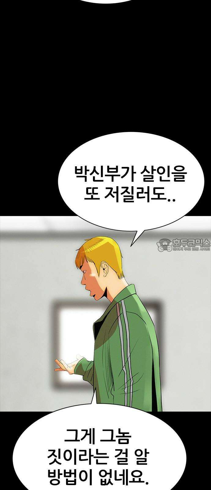 수사9단0 20화 트로피 6
