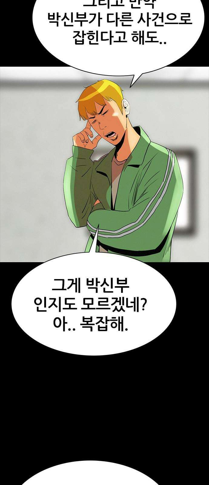 수사9단0 20화 트로피 8